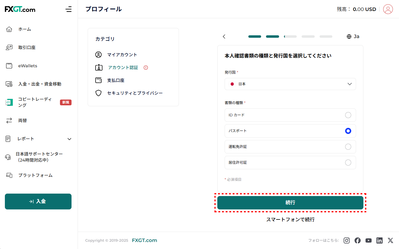 FXGT_口座開設_個人情報認証_pc10