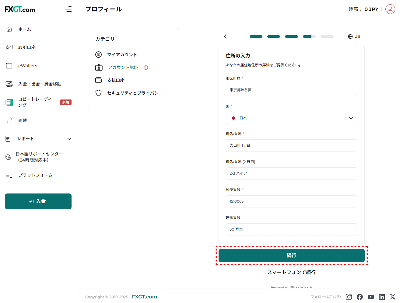 FXGT_口座開設_書類提出_pc12