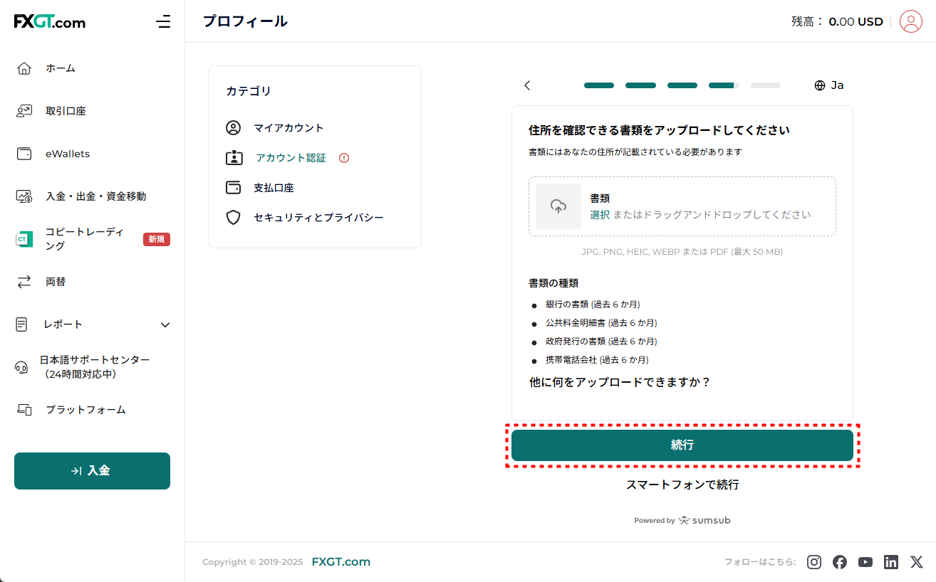 FXGT_口座開設_書類提出_pc13