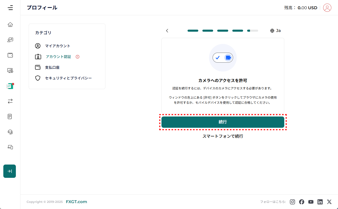 FXGT_口座開設_カメラ認証_pc14