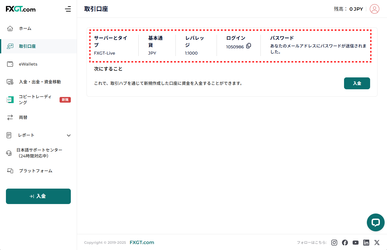 FXGT_口座開設_取引口座開設_pc18