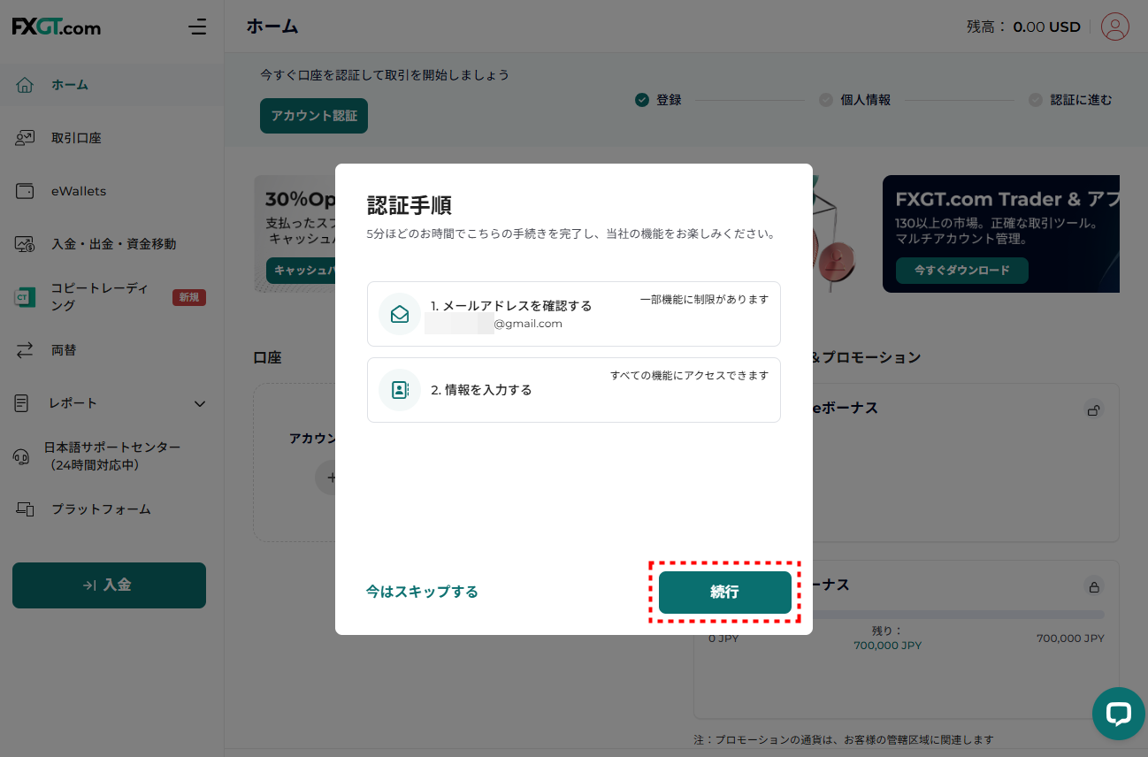 FXGT_口座開設_メール認証_pc3