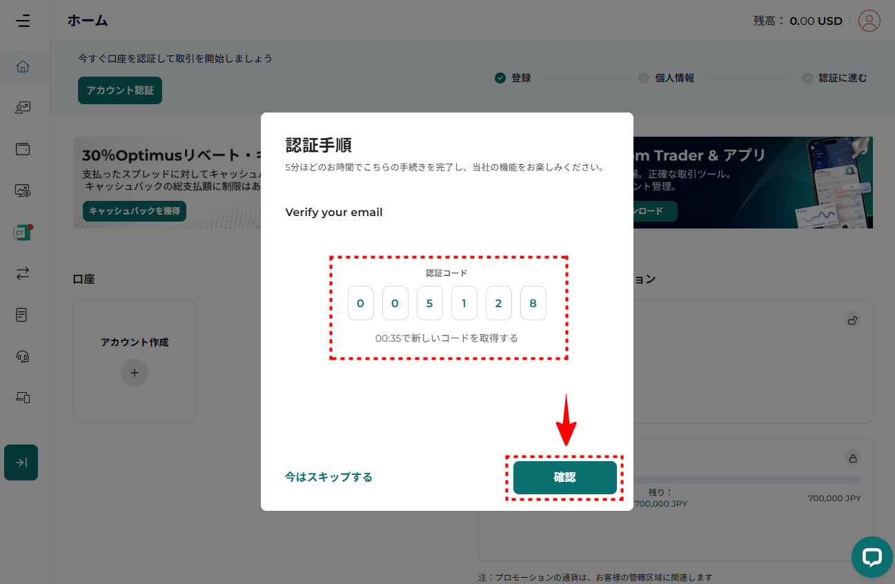 FXGT_口座開設_メール認証_pc5