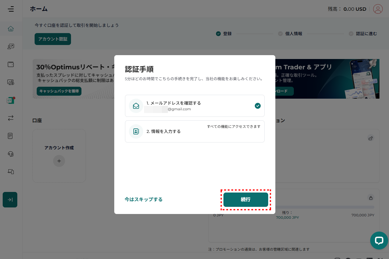 FXGT_口座開設_メール認証_pc6
