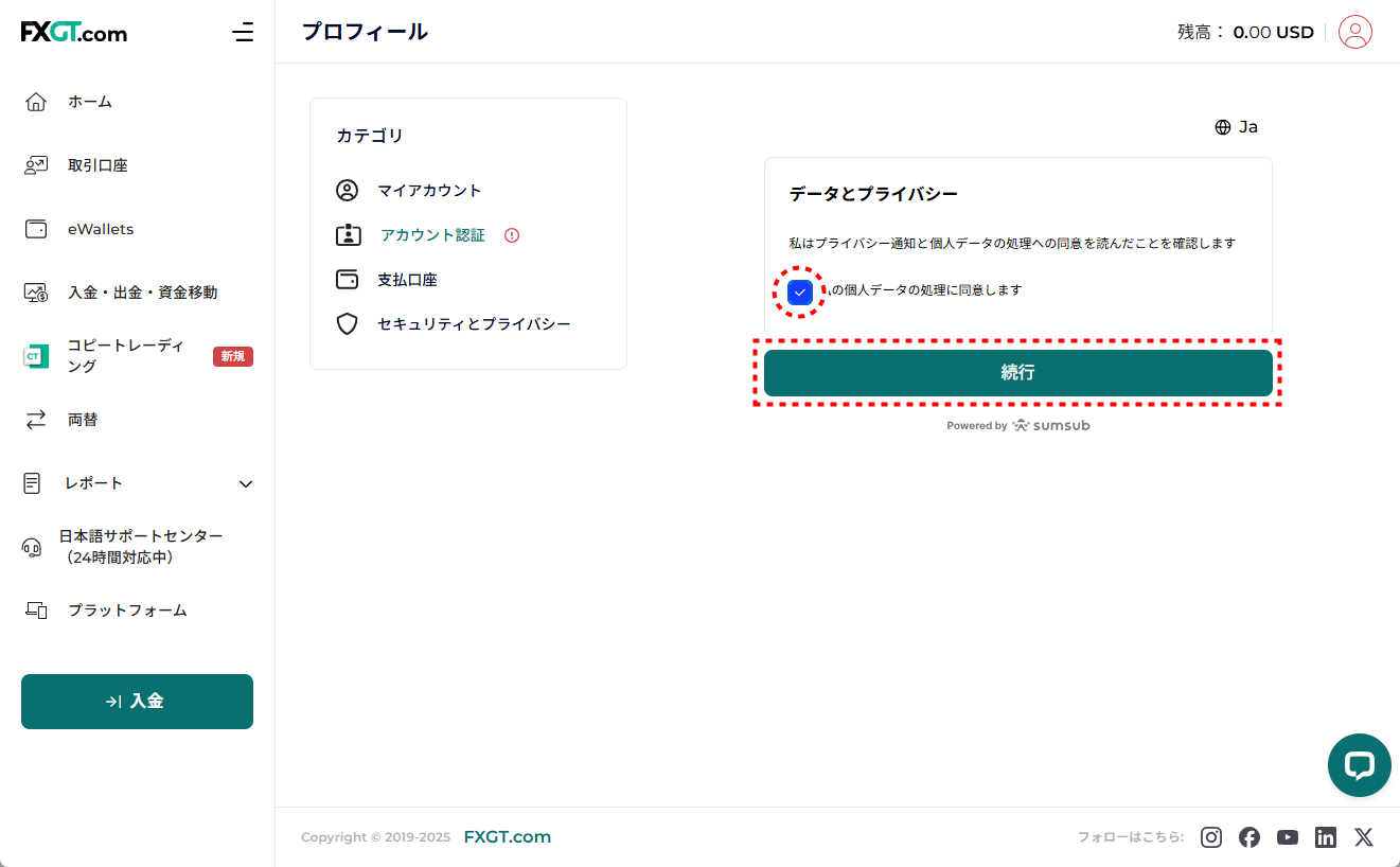FXGT_口座開設_個人情報認証_pc7