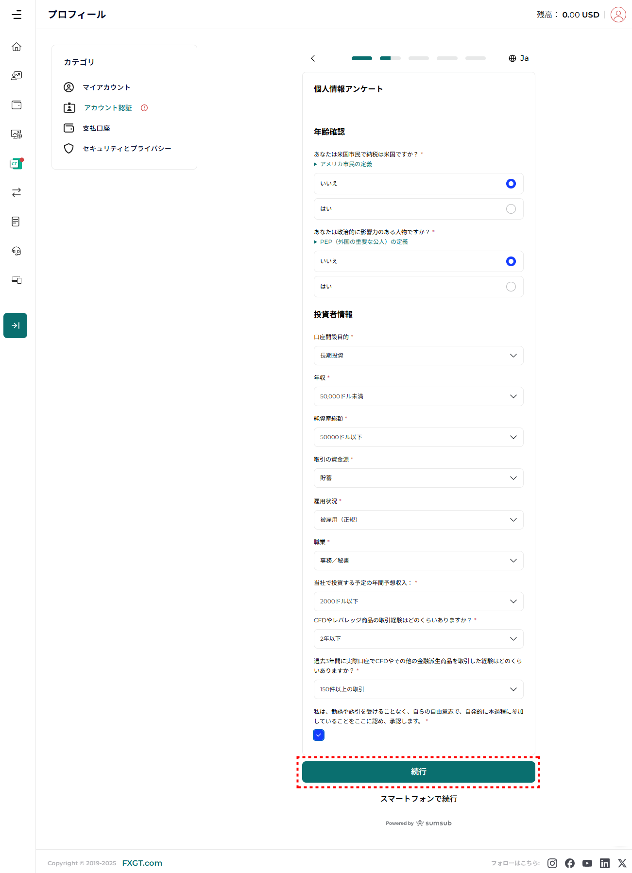 FXGT_口座開設_個人情報認証_pc9