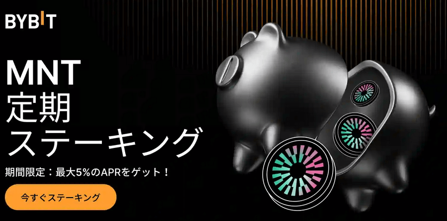 MNTをステーキング＆最大5%のAPRを獲得し、10万MNTの賞金プールを山分けしよう