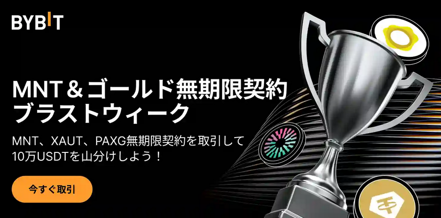 10万USDTの賞金プールを山分けしよう