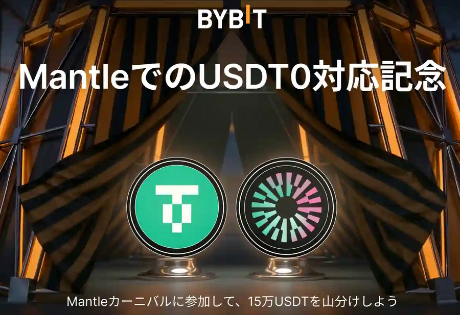 15万USDTを山分けしよう