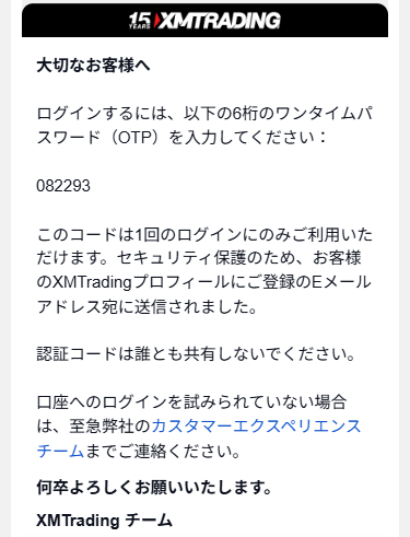 XMTrading_リアル口座開設_認証コードを入力する_スマホ画面