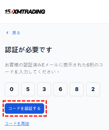 XMTrading_リアル口座開設_コードを認証する_スマホ画面