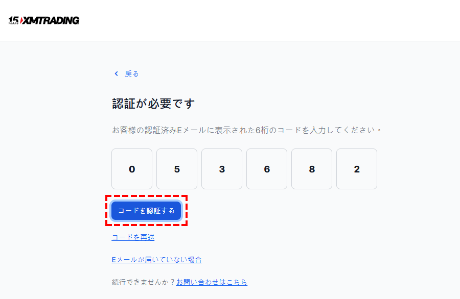 XMTrading_リアル口座開設_コードを認証する_パソコン画面