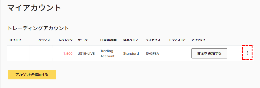 マイアカウントから対象アカウント選択_pc