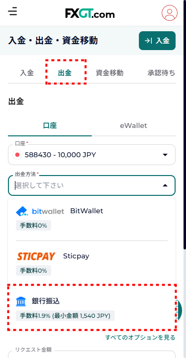 FXGT_出金_銀行送金_mb2
