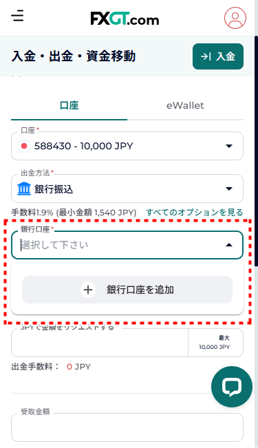 FXGT_出金_銀行送金_mb3