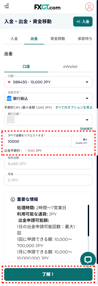 FXGT_出金_銀行送金_mb5