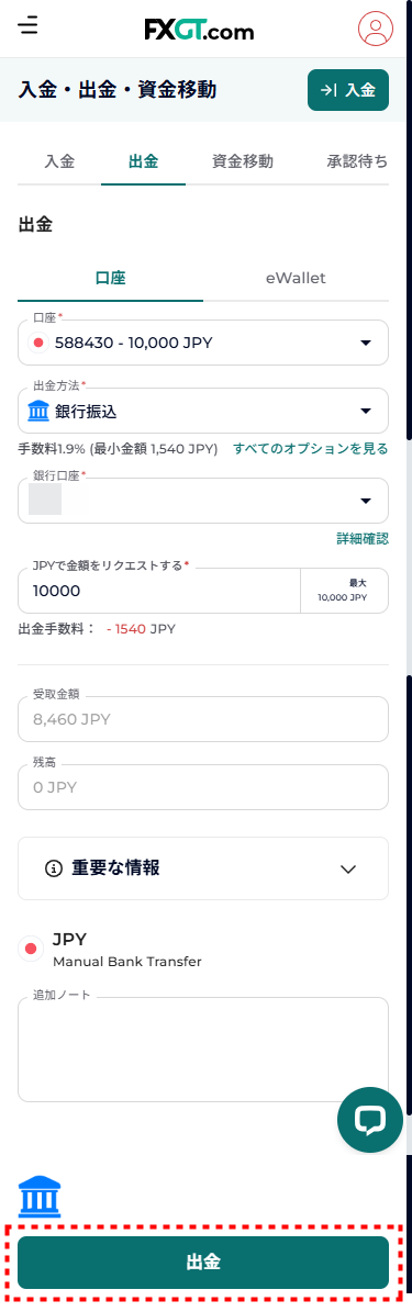 FXGT_出金_銀行送金_mb6