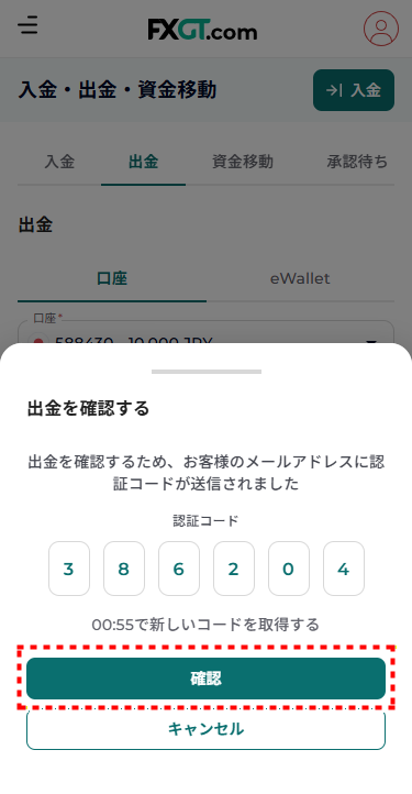 FXGT_出金_銀行送金_mb7
