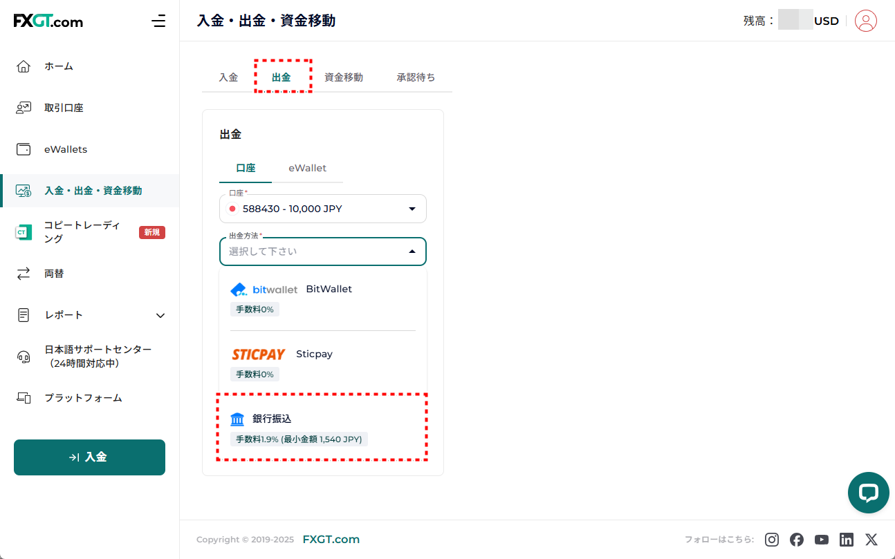 FXGT_出金_銀行送金_pc2