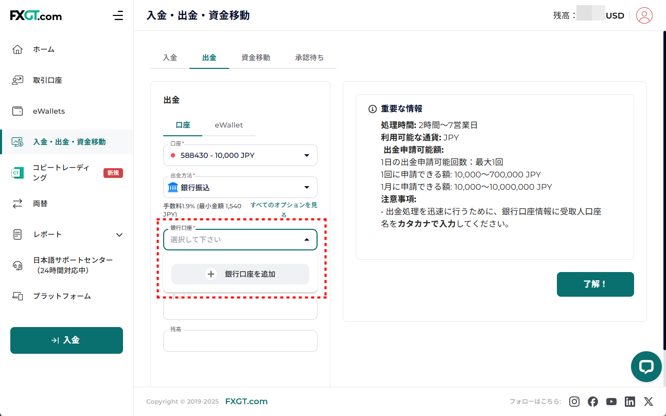 FXGT_出金_銀行送金_pc3