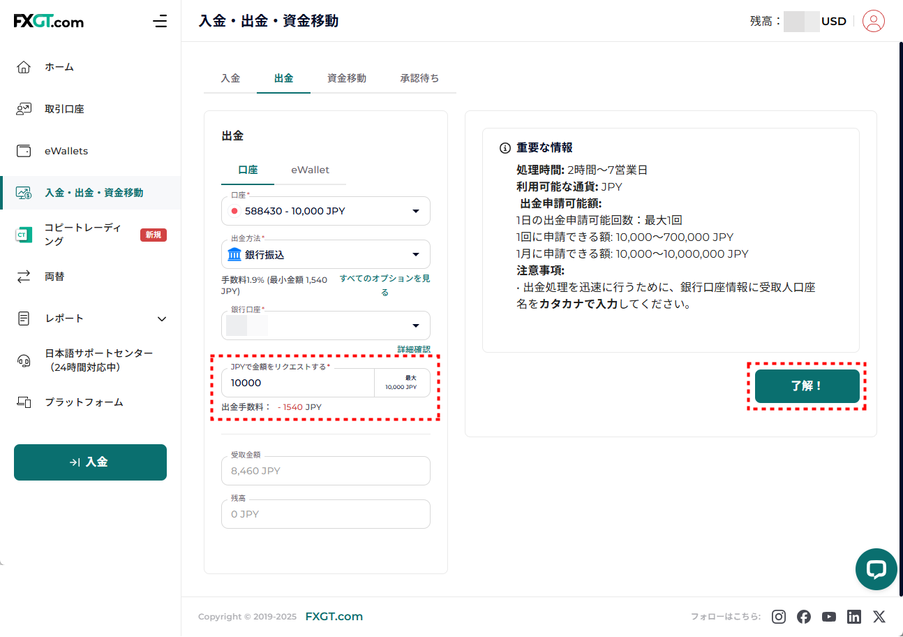 FXGT_出金_銀行送金_pc5