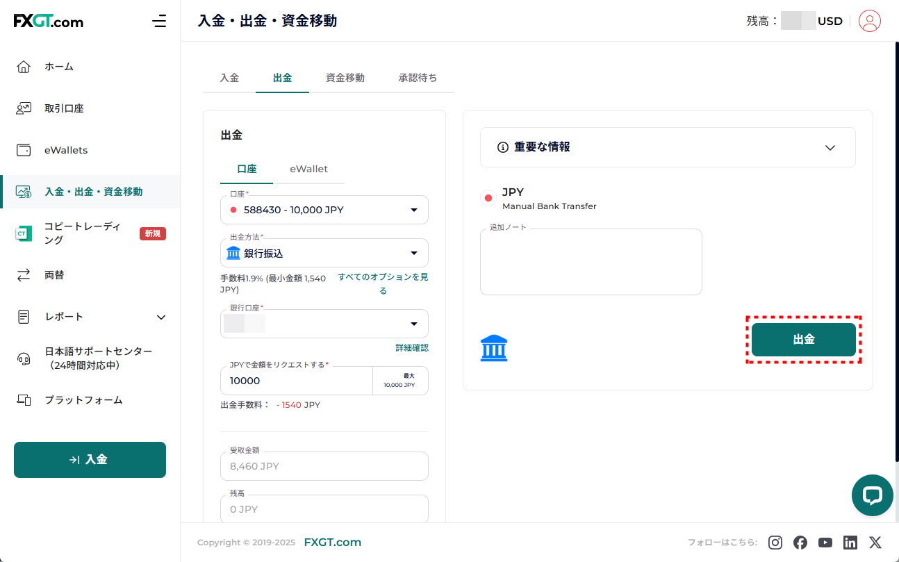 FXGT_出金_銀行送金_pc6