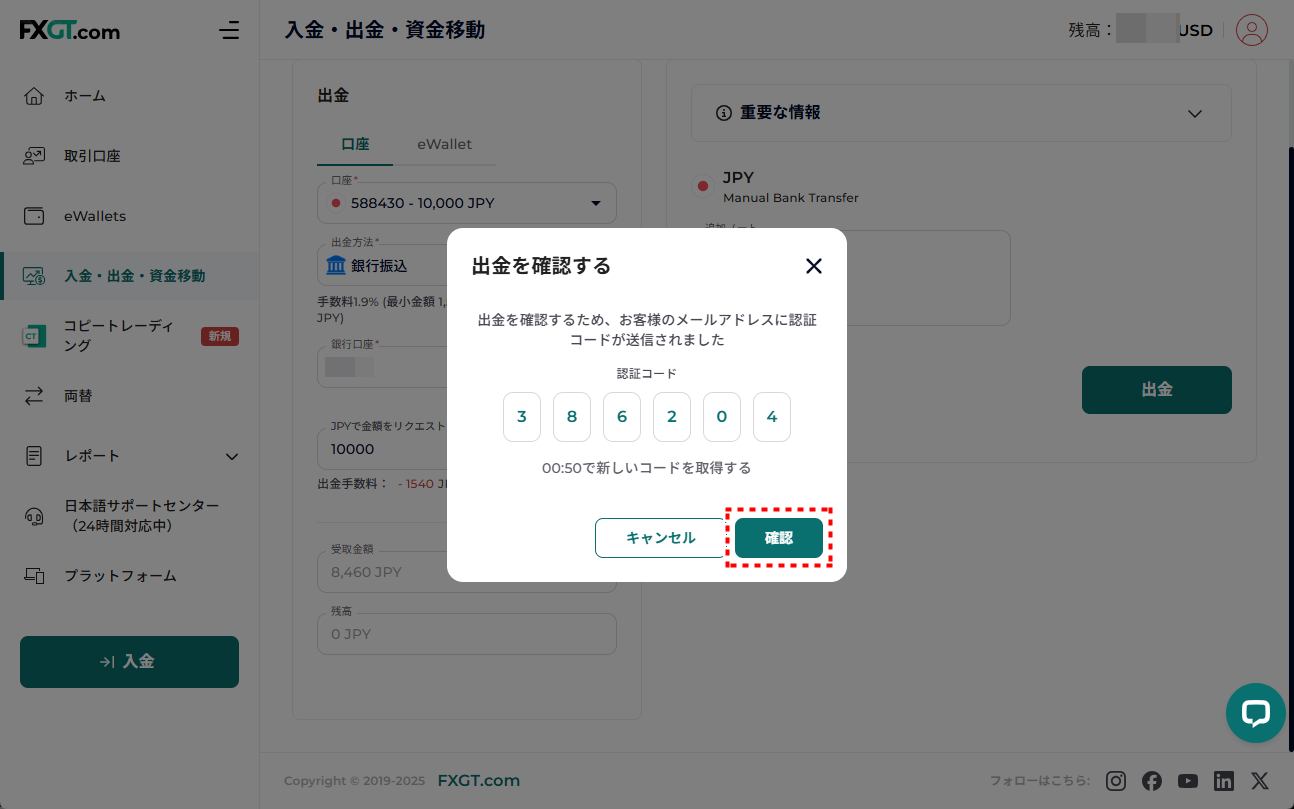 FXGT_出金_銀行送金_pc7