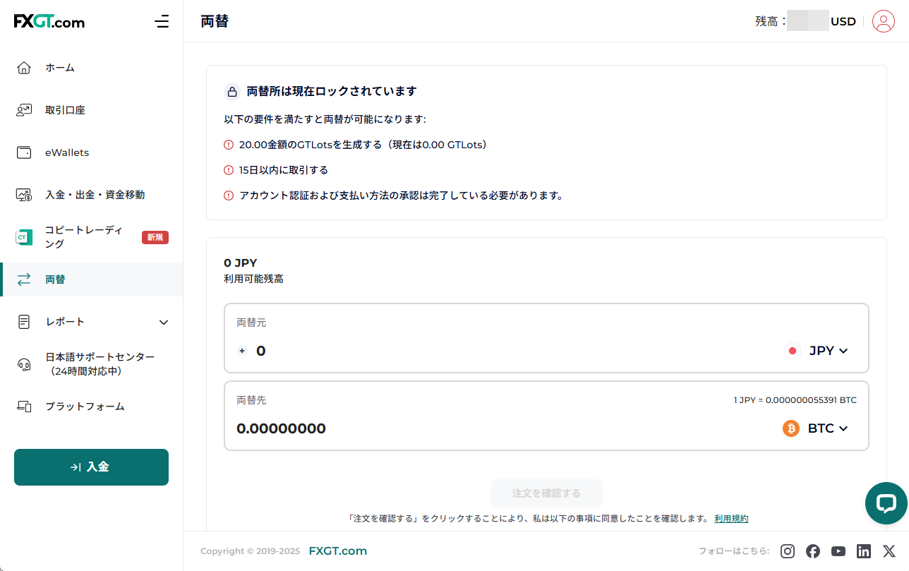 FXGT_両替機能_pc1