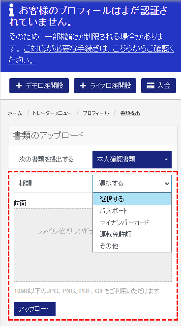M4Markets口座開設KYC認証提出_mb