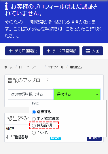 M4Markets口座開設住所証明ページ_mb