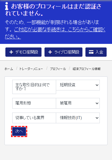 M4Markets口座開設雇用状況選択_mb