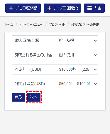 M4Markets口座開設財務明細選択_mb