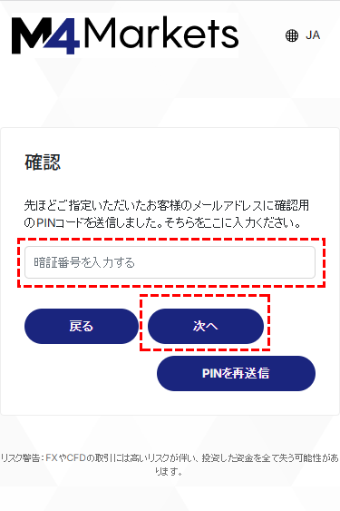 M4Markets口座開設メール認証PIN_mb