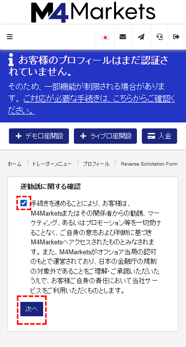 M4Markets口座開設自己判断同意_mb