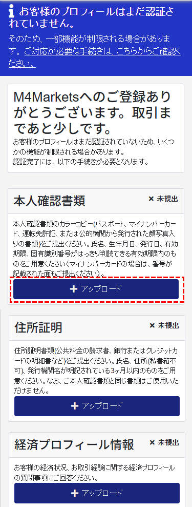 M4Markets口座開設KYC認証画面_mb