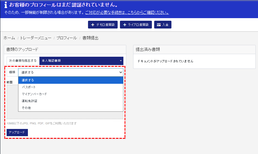 M4Markets口座開設KYC認証提出_pc