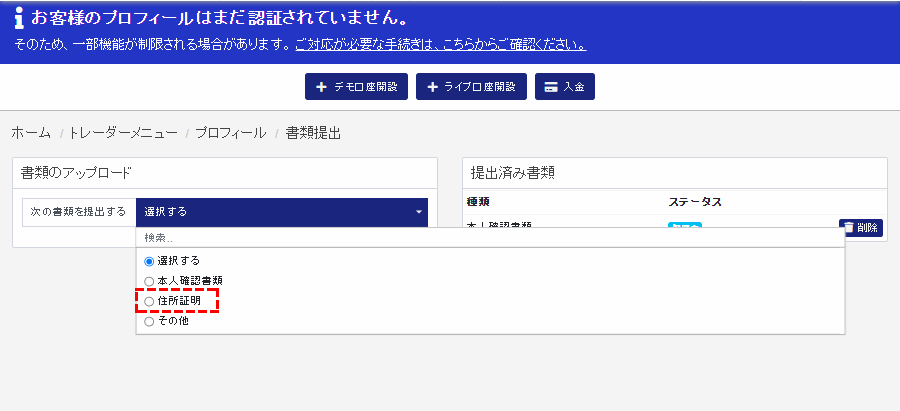 M4Markets口座開設住所証明ページ_pc