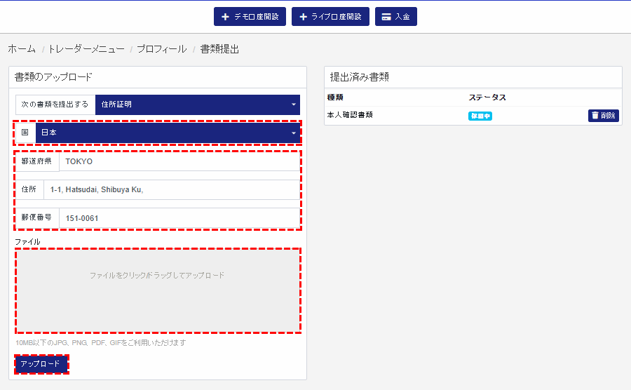 M4Markets口座開設住所証明提出_pc