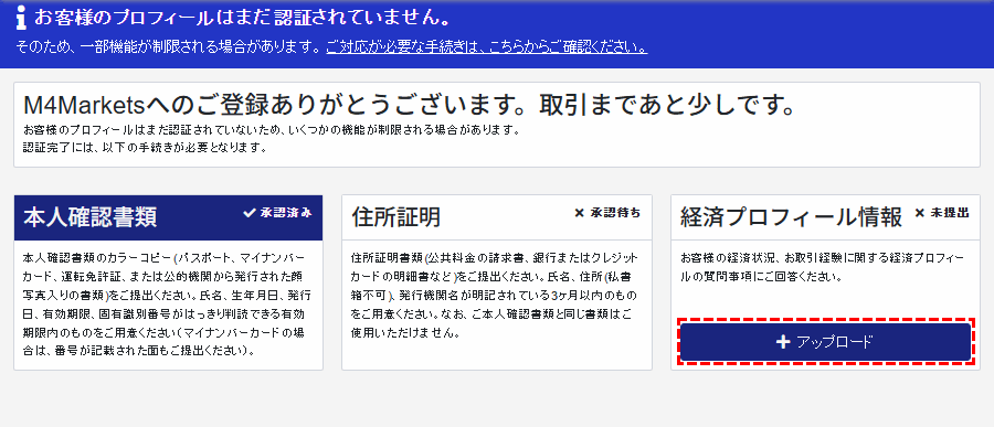M4Markets口座開設経済プロフィール情報ページ_pc
