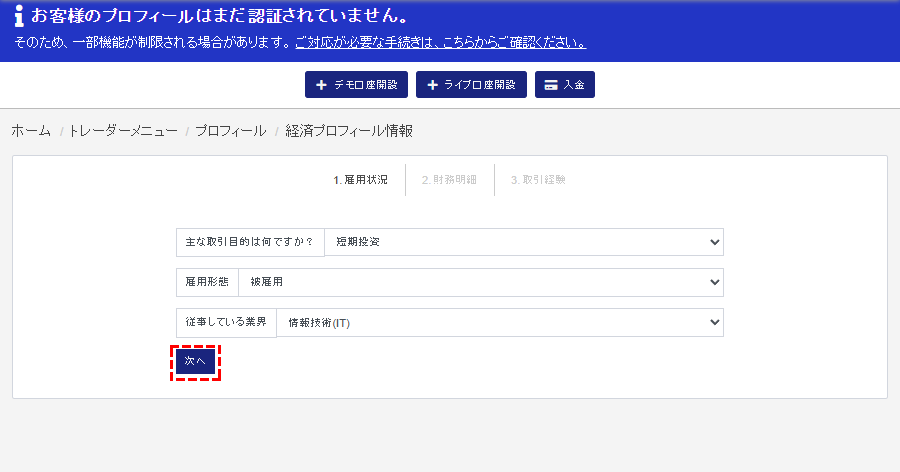 M4Markets口座開設雇用状況選択_pc