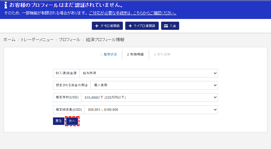 M4Markets口座開設財務明細選択_pc