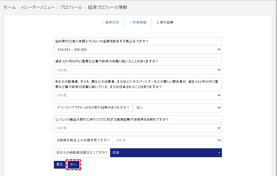 M4Markets口座開設取引経験選択_pc