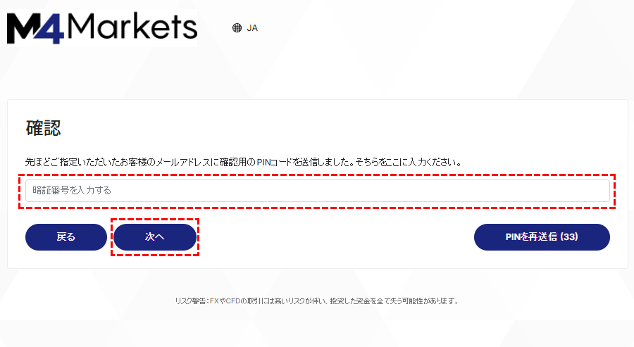 M4Markets口座開設メール認証PIN_pc