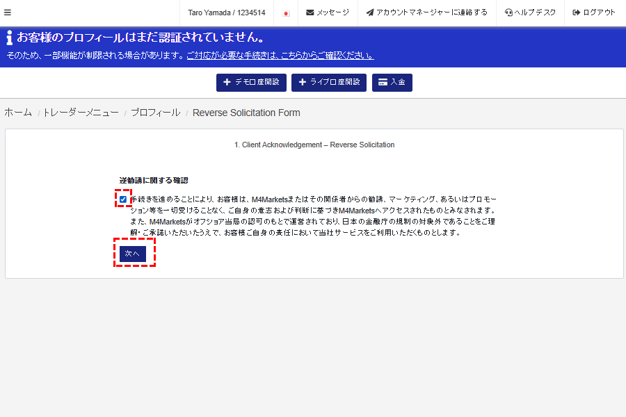 M4Markets口座開設自己判断同意_pc