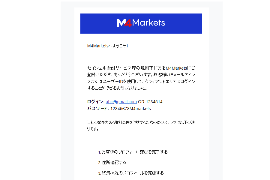M4Markets口座開設メール認証_完了pc