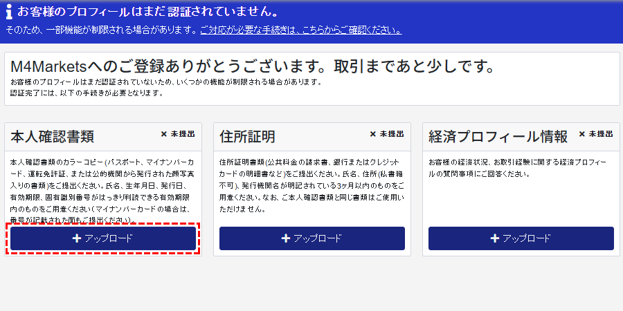 M4Markets口座開設KYC認証画面_pc