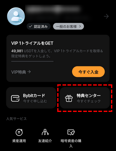 毎日特典_アプリ画面