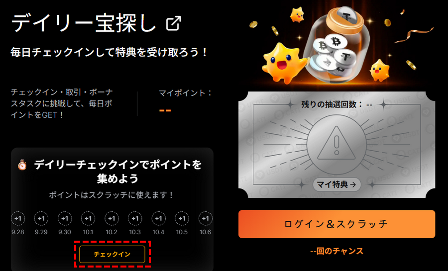 bybitキャンペーン_毎日のチェック_パソコン画面