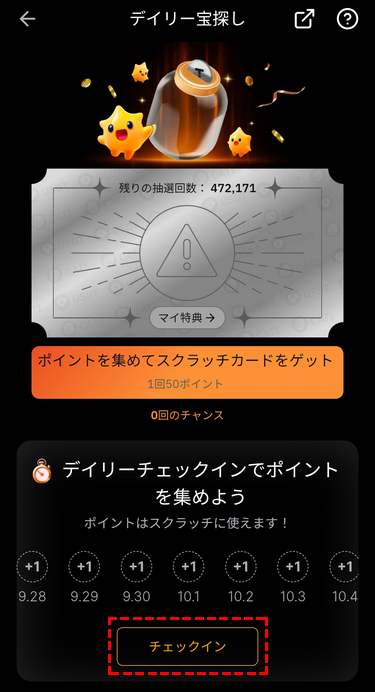 bybitキャンペーン_毎日のチェック_アプリ画面