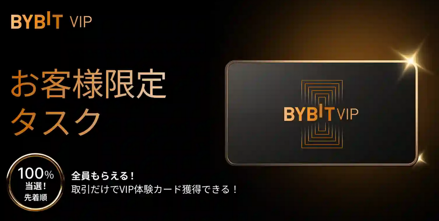 全員に当たる！取引をしてワンランク上のVIPを体験しよう